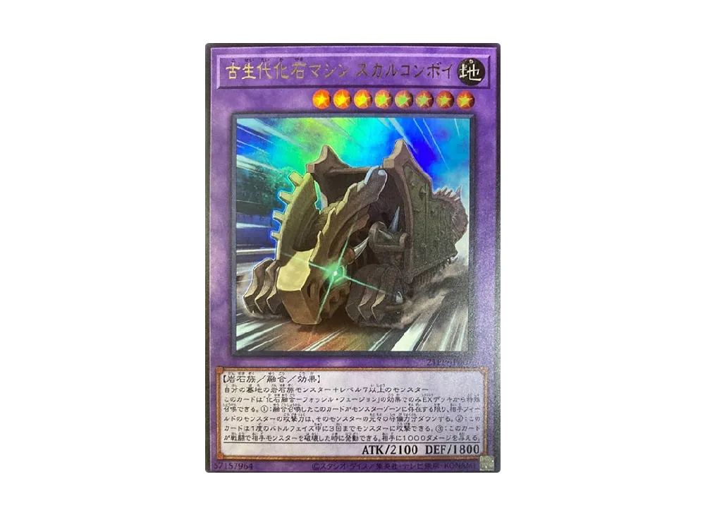Fossil Machine Skull Convoy UR [21PP-JP007](PREMIUM PACK 2021)
