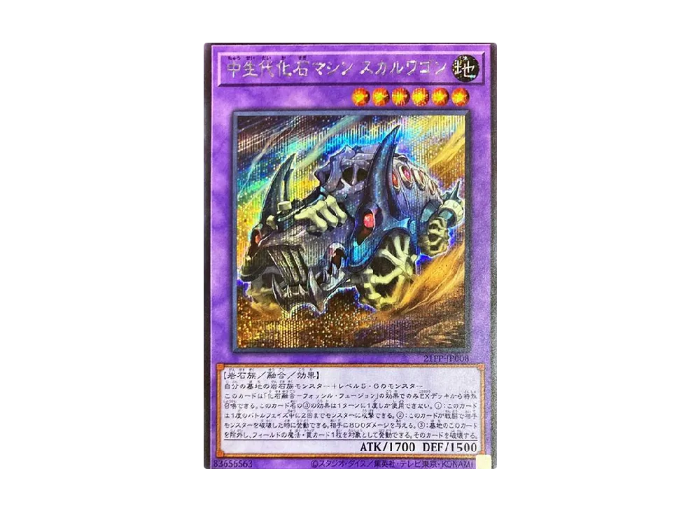 Fossil Machine Skull Wagon SE [21PP-JP008](PREMIUM PACK 2021)