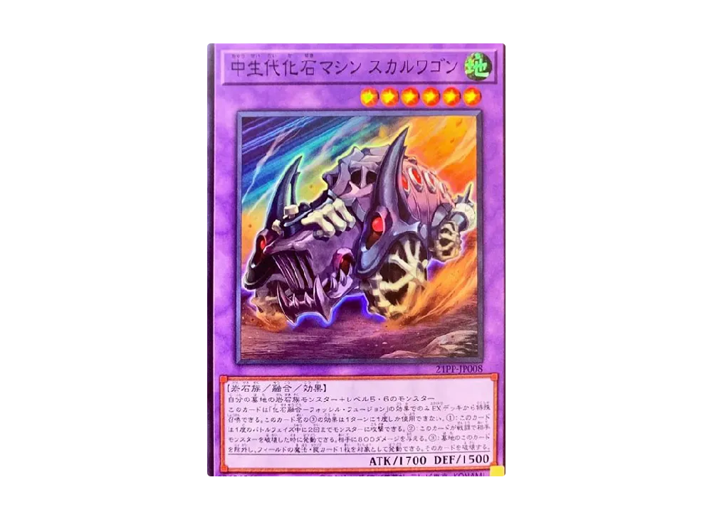 Fossil Machine Skull Wagon SR [21PP-JP008](PREMIUM PACK 2021)