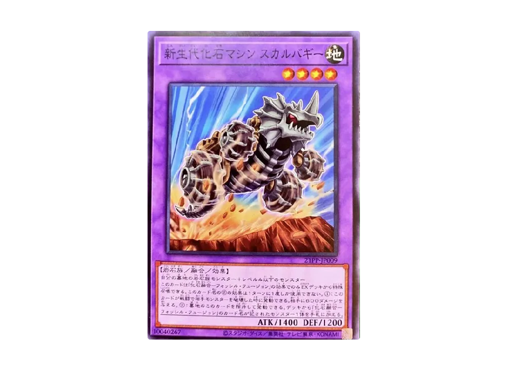Fossil Machine Skull Buggy N [21PP-JP009](PREMIUM PACK 2021)