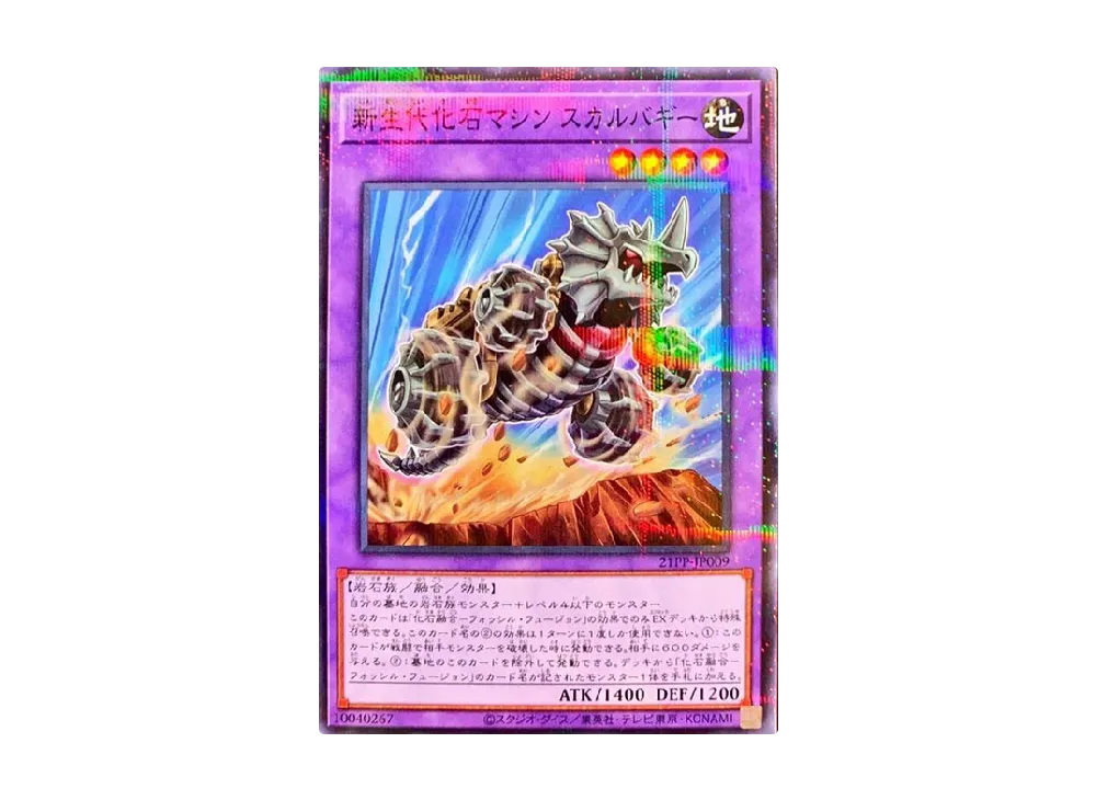 Fossil Machine Skull Buggy NP [21PP-JP009](PREMIUM PACK 2021)