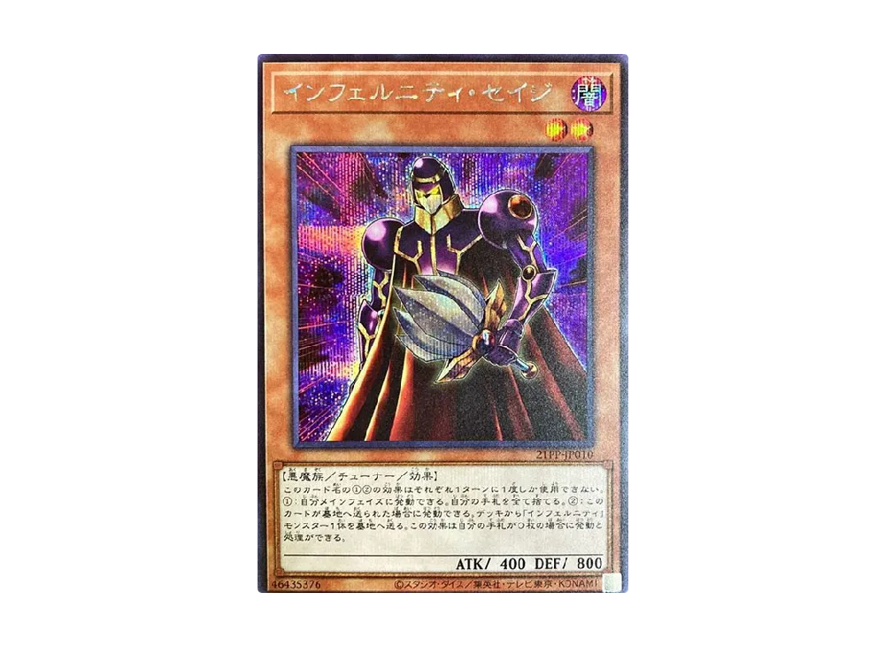 Infernity Sage SE [21PP-JP010](PREMIUM PACK 2021)