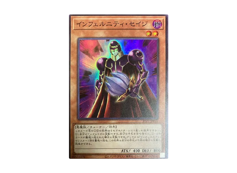 Infernity Sage SR [21PP-JP010](PREMIUM PACK 2021)