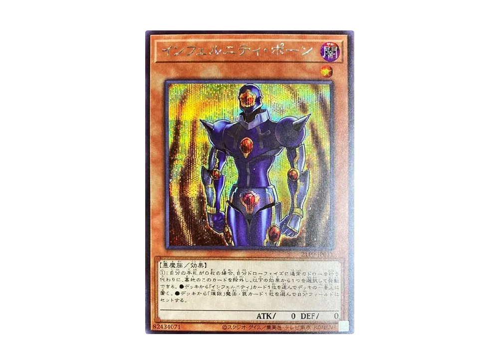 Infernity Pawn SE [21PP-JP011](PREMIUM PACK 2021)