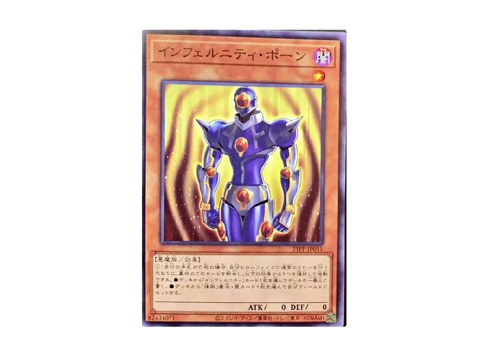 Infernity Pawn N [21PP-JP011](PREMIUM PACK 2021)