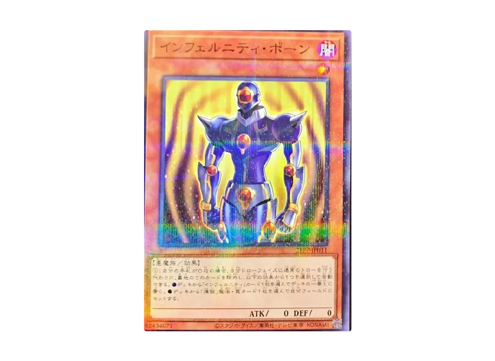 Infernity Pawn NP [21PP-JP011](PREMIUM PACK 2021)