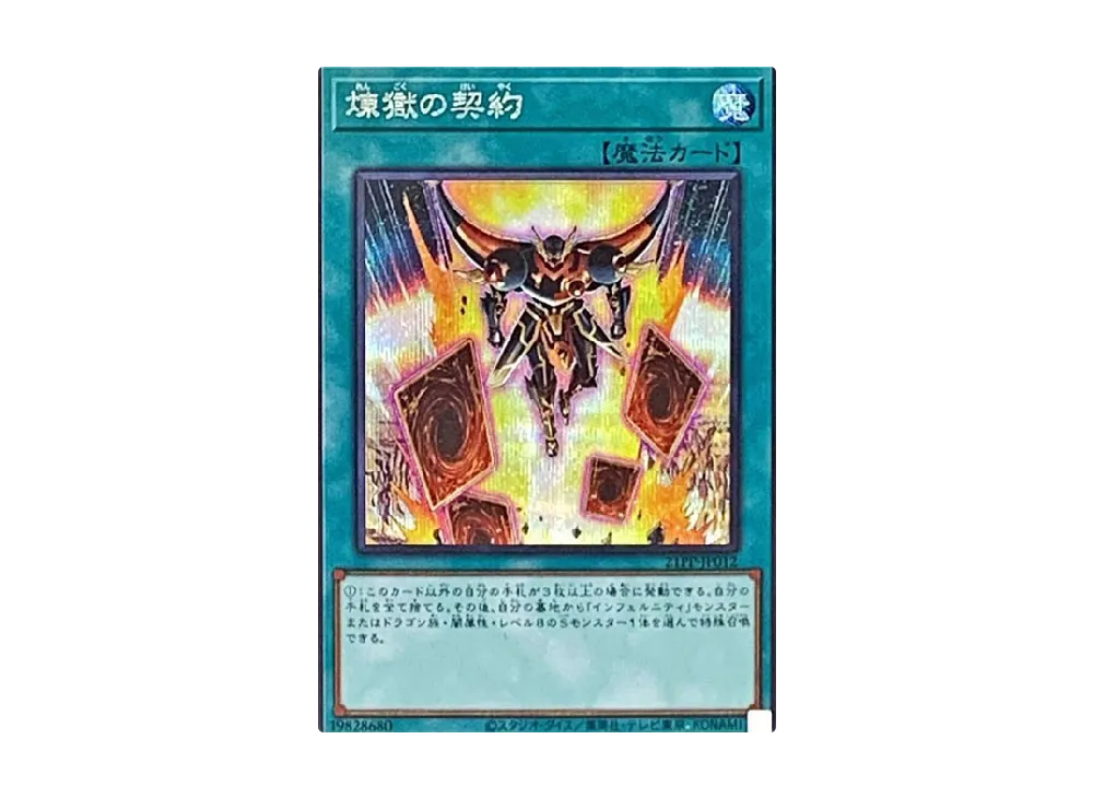 Contract with the Void SE [21PP-JP012](PREMIUM PACK 2021)