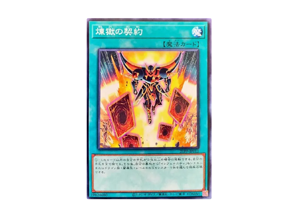 Contract with the Void N [21PP-JP012](PREMIUM PACK 2021)