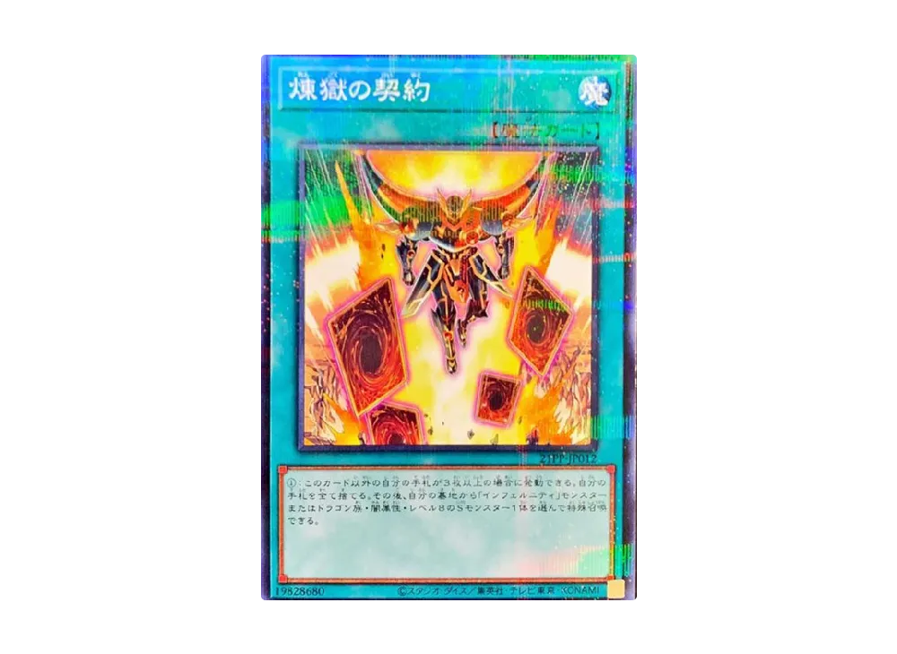 Contract with the Void NP [21PP-JP012](PREMIUM PACK 2021)
