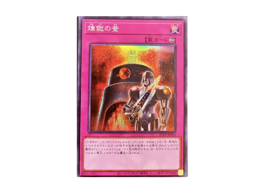 Void Cauldron SE [21PP-JP013](PREMIUM PACK 2021)