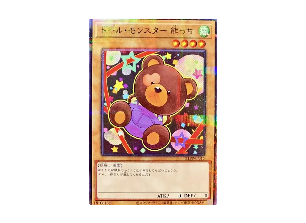 Doll Monster Bear-Bear NP [21PP-JP015](PREMIUM PACK 2021)