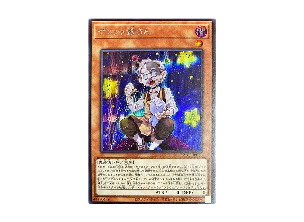 Grandpa Demetto SE [21PP-JP016](PREMIUM PACK 2021)