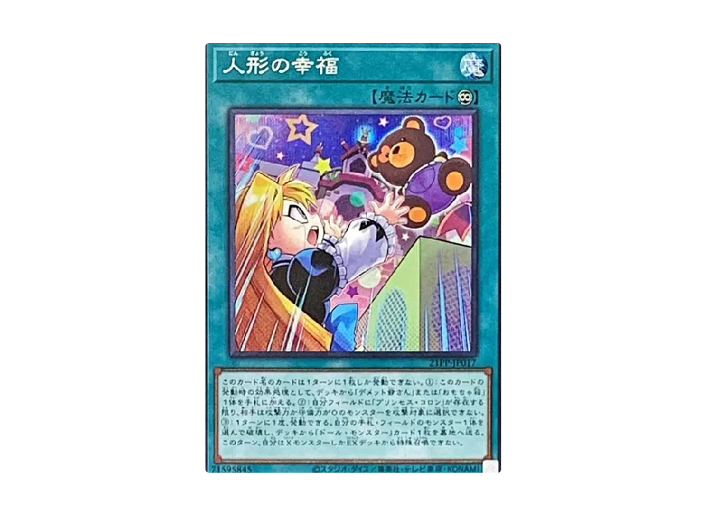 Doll Happiness SE [21PP-JP017](PREMIUM PACK 2021)