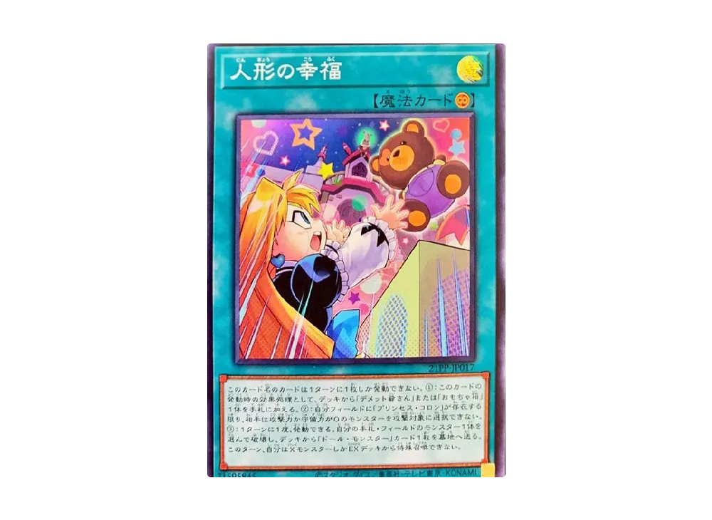 Doll Happiness SR [21PP-JP017](PREMIUM PACK 2021)