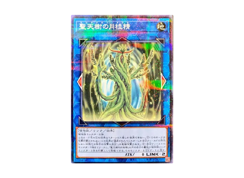Sunavalon Daphne NP [21PP-JP018](PREMIUM PACK 2021)