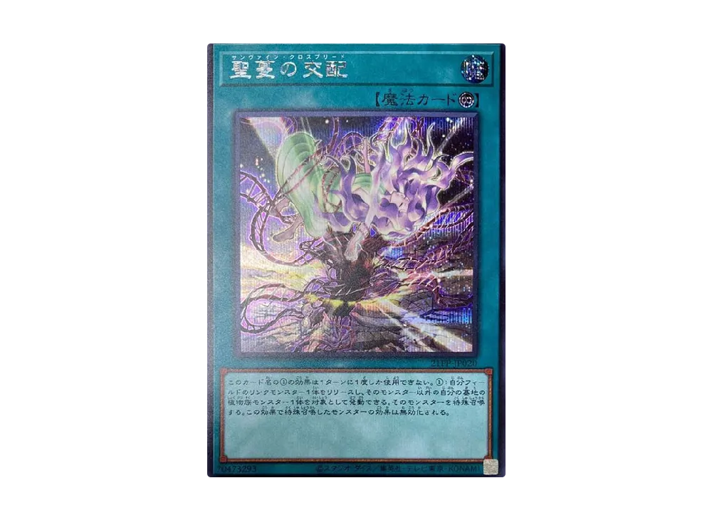 Sunvine Cross Breed SE [21PP-JP020](PREMIUM PACK 2021)