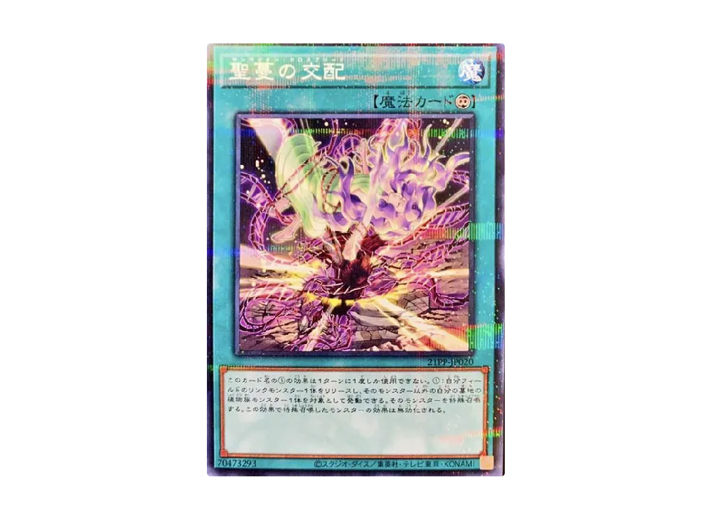 Sunvine Cross Breed NP [21PP-JP020](PREMIUM PACK 2021)