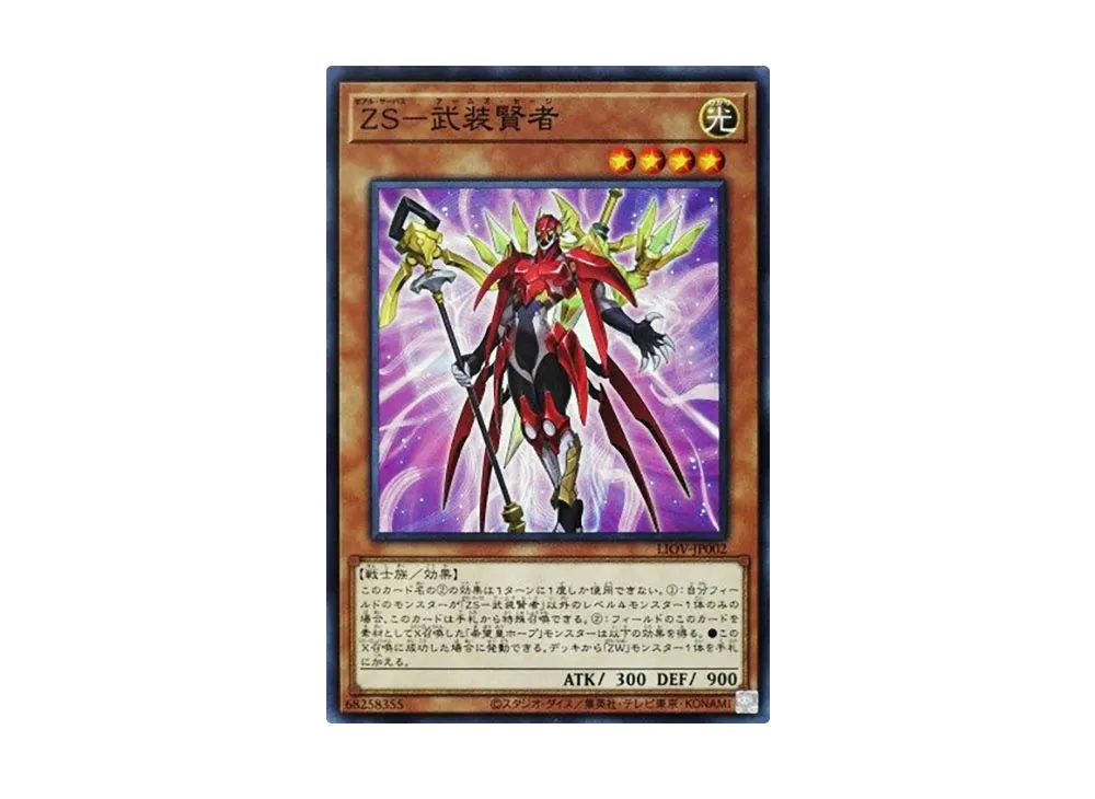 ZS - Armed Sage N [LIOV-JP002](LIGHTNING OVERDRIVE)
