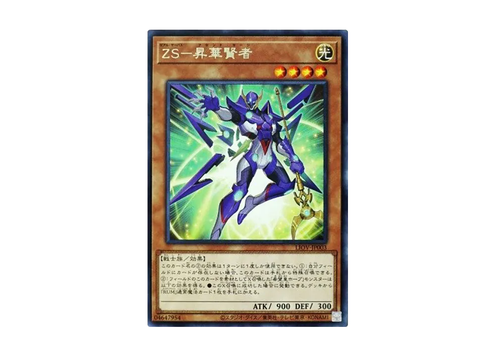 ZS - Ascended Sage R [LIOV-JP003](LIGHTNING OVERDRIVE)