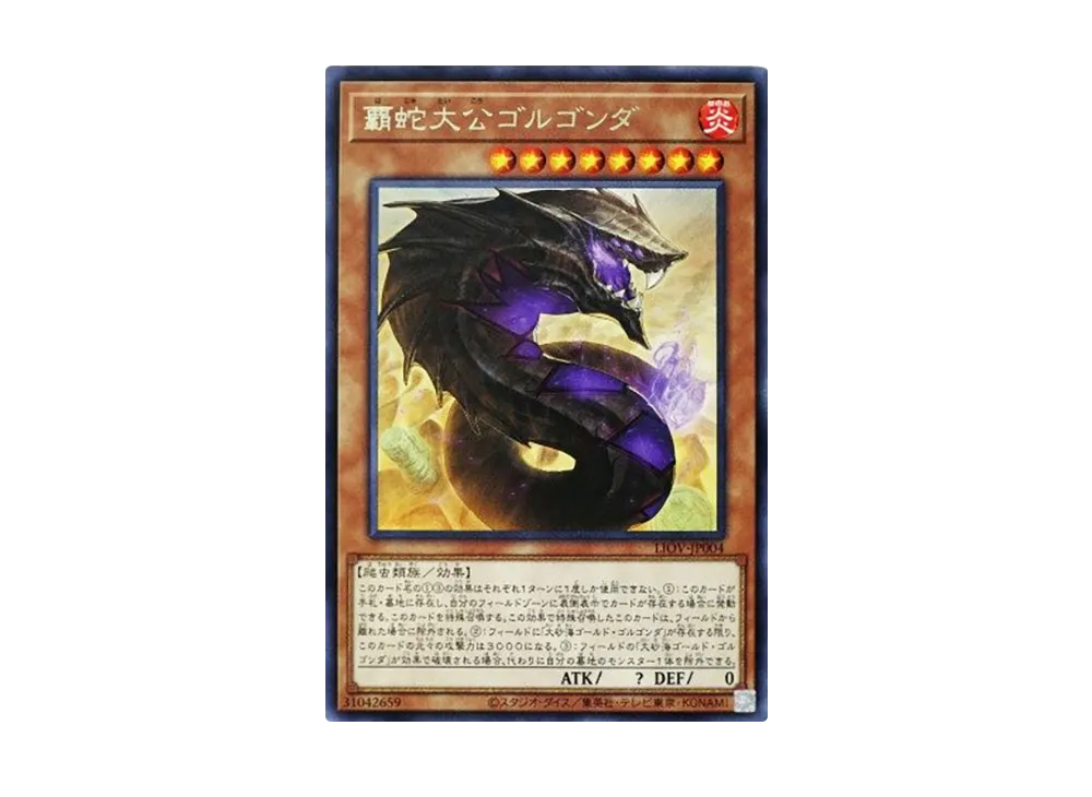 Supreme Sovereign Serpent of Golgonda R [LIOV-JP004](LIGHTNING OVERDRIVE)