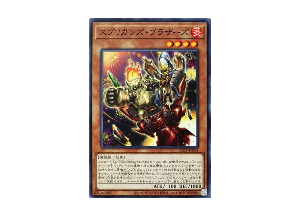 Springans Brothers N [LIOV-JP005](LIGHTNING OVERDRIVE)
