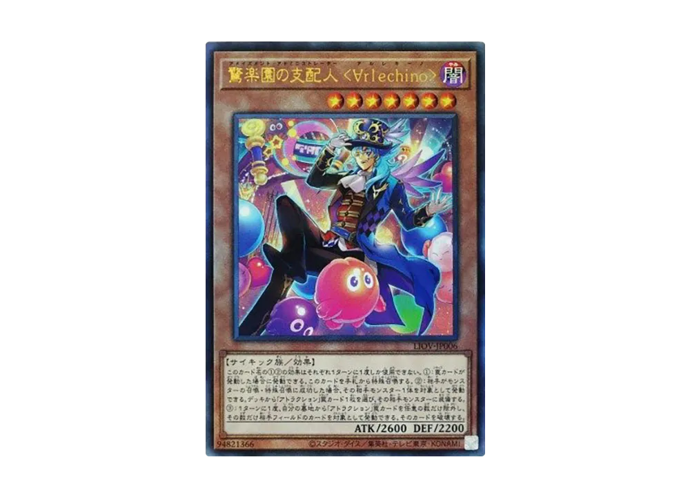Amazement Administrator Arlekino UL [LIOV-JP006](LIGHTNING OVERDRIVE)