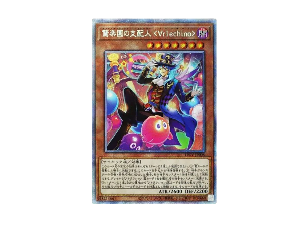 Amazement Administrator Arlekino PSE [LIOV-JP006](LIGHTNING OVERDRIVE)
