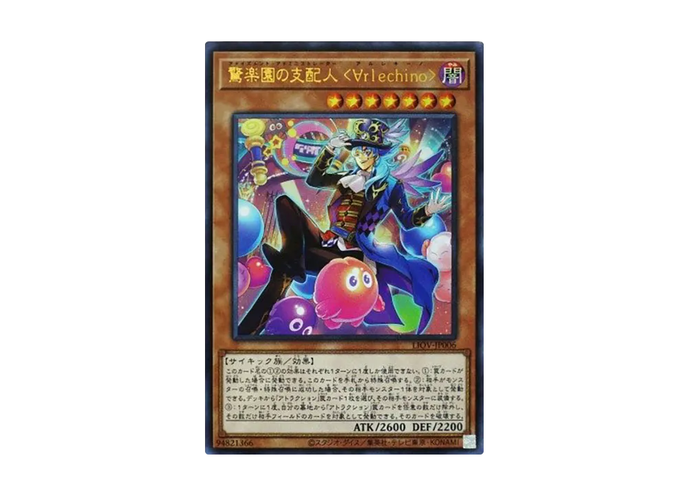 Amazement Administrator Arlekino UR [LIOV-JP006](LIGHTNING OVERDRIVE)