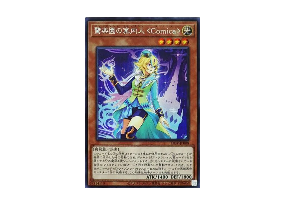 Amazement Attendant Comica SE [LIOV-JP008](LIGHTNING OVERDRIVE)