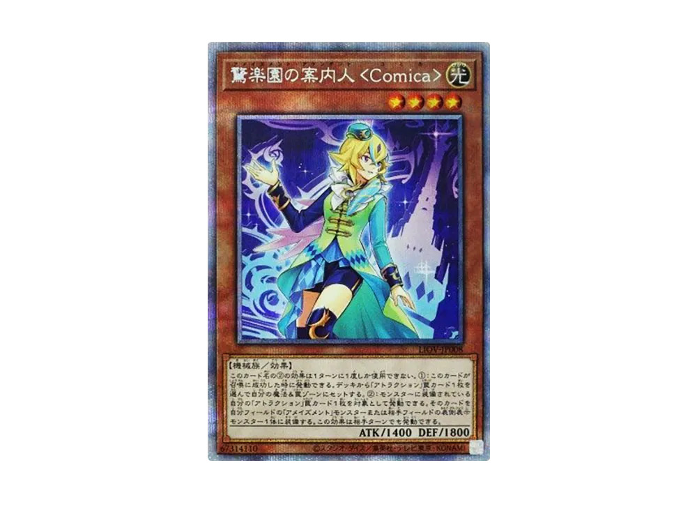Amazement Attendant Comica PSE [LIOV-JP008](LIGHTNING OVERDRIVE)
