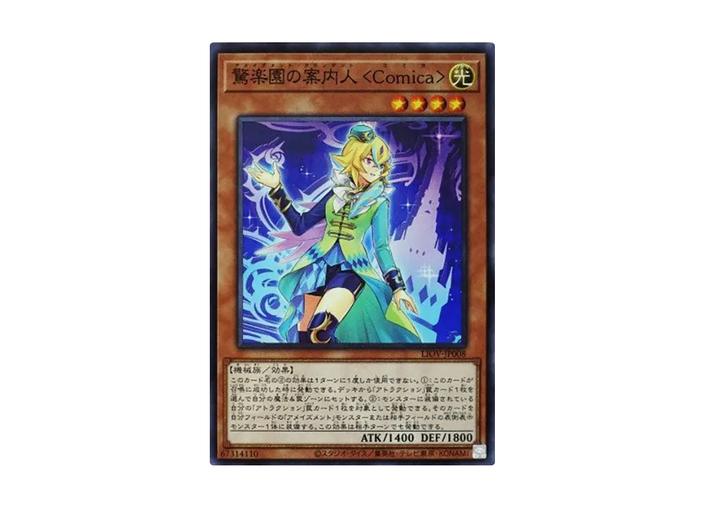 Amazement Attendant Comica SR [LIOV-JP008](LIGHTNING OVERDRIVE)