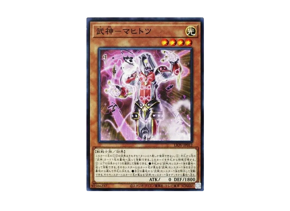 Bujin Mahitotsu N [LIOV-JP012](LIGHTNING OVERDRIVE)