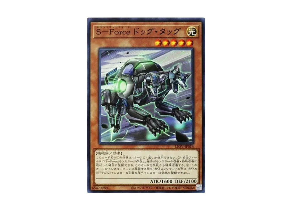 S-Force Dog Tag - LIOV-EN014 Common 1st Edition - Yu-Gi-Oh! Trading Card