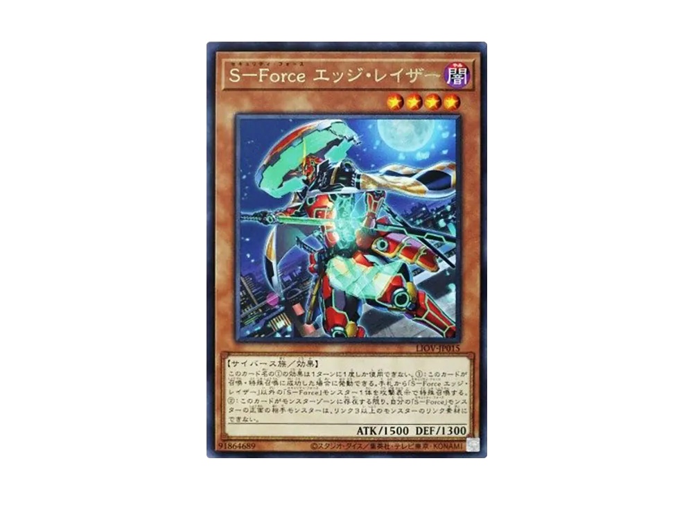 S-Force Edge Razor R [LIOV-JP015](LIGHTNING OVERDRIVE)