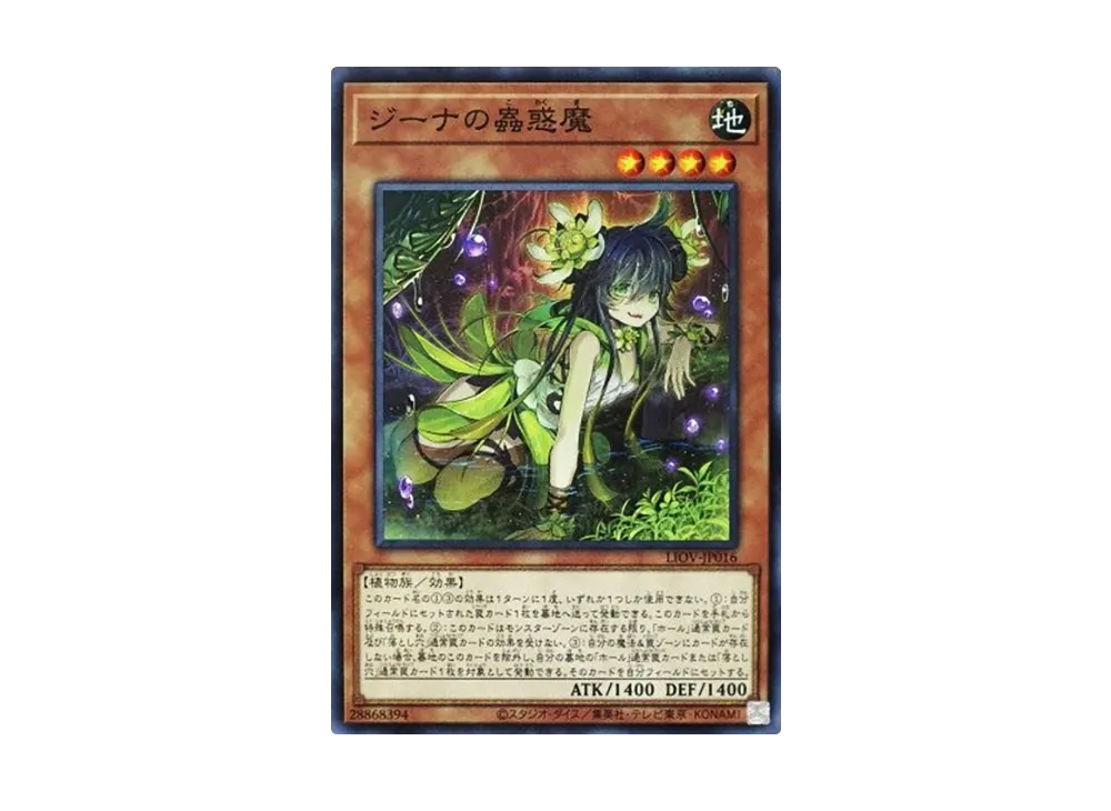 Traptrix Vesiculo N [LIOV-JP016](LIGHTNING OVERDRIVE)