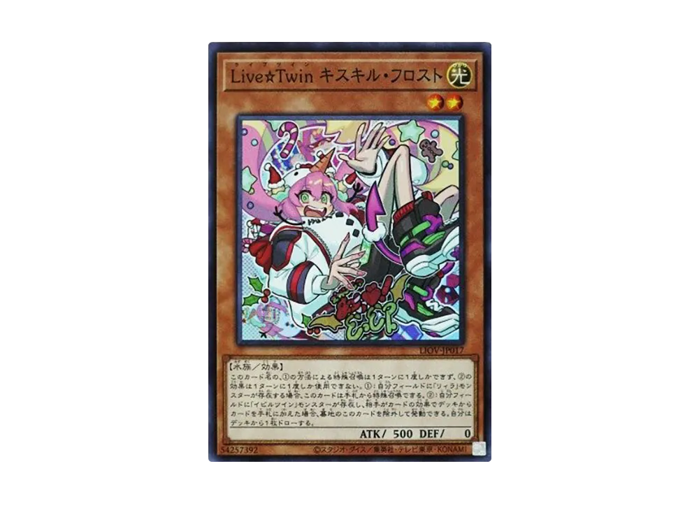 Live☆Twin キスキル・フロスト SR [LIOV-JP017](ライトニング・オーバードライブ)