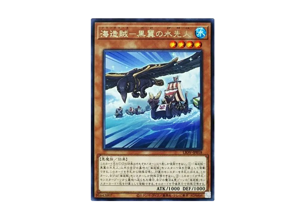 Blackeyes the Plunder Patroll Seaguide R [LIOV-JP018](LIGHTNING OVERDRIVE)