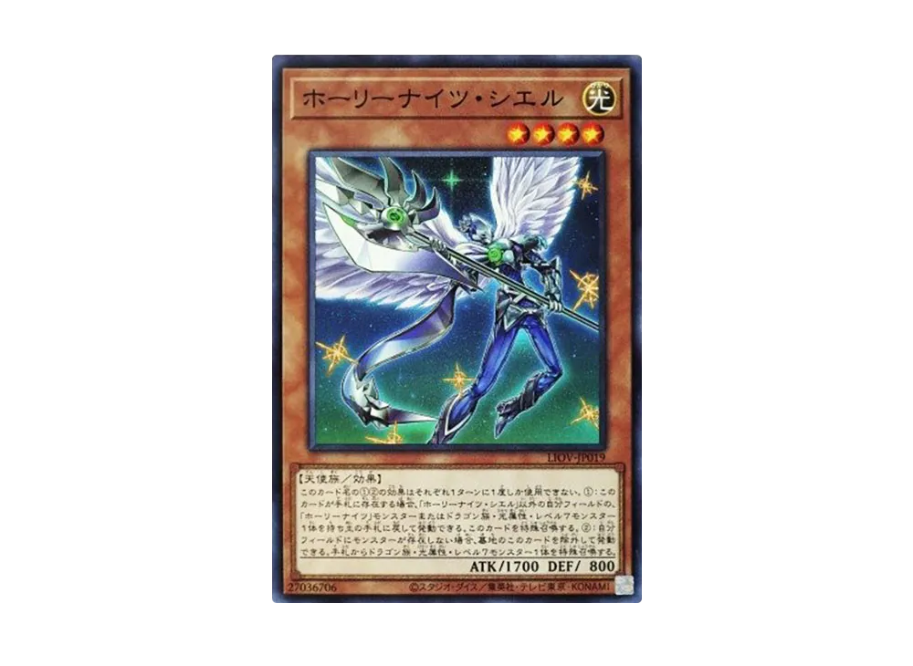 ホーリーナイツ・シエル N [LIOV-JP019](ライトニング・オーバードライブ)