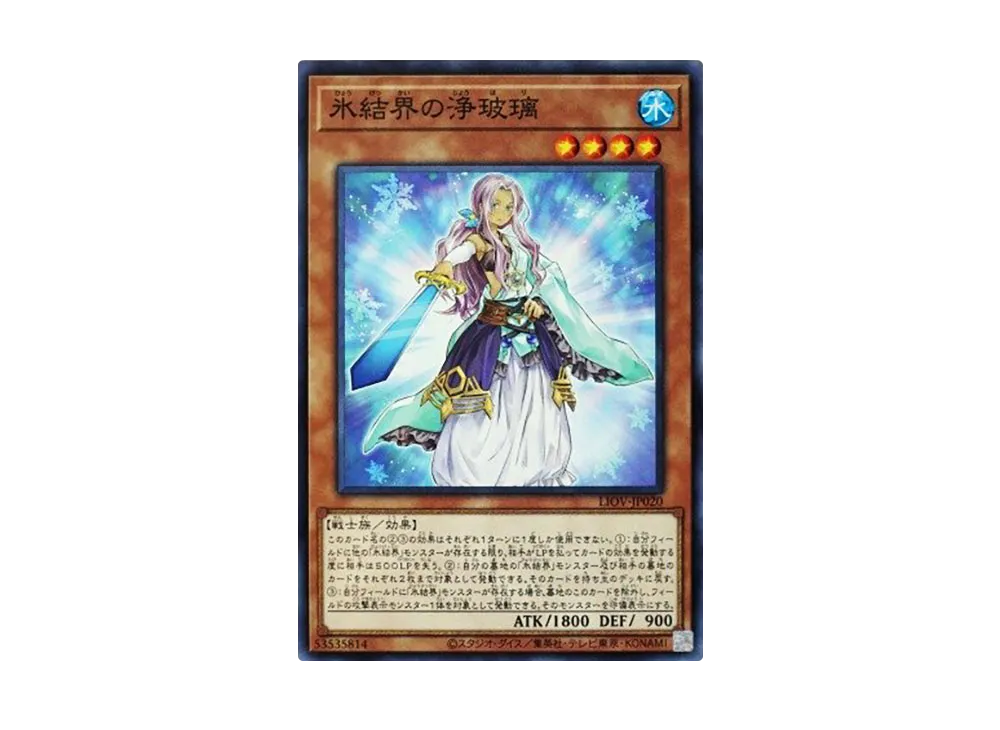 Judge of the Ice Barrier N [LIOV-JP020](LIGHTNING OVERDRIVE)