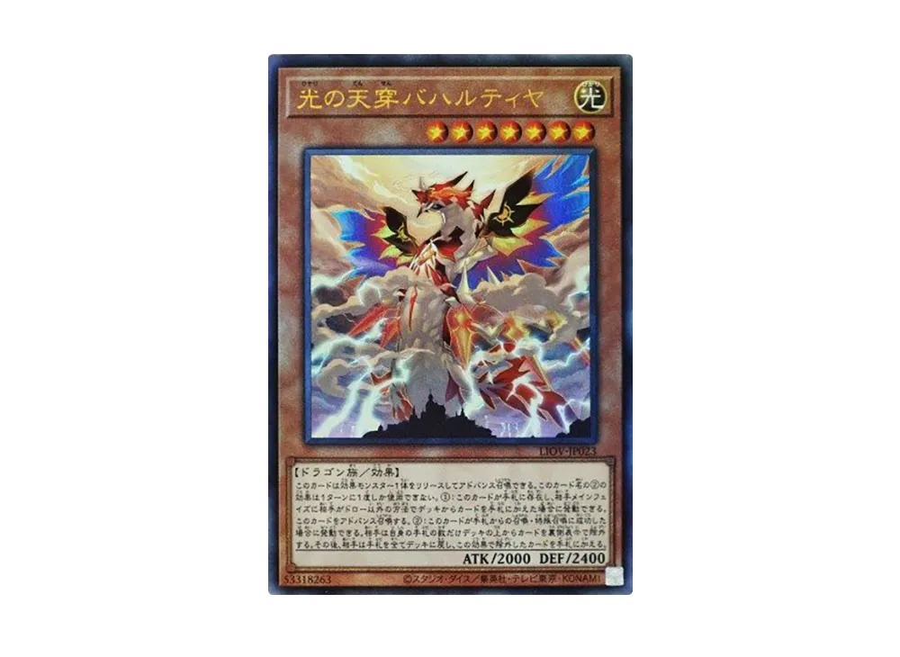 光の天穿バハルティヤ UL [LIOV-JP023](ライトニング・オーバードライブ)