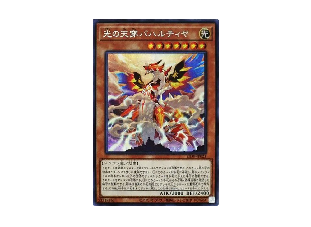 光の天穿バハルティヤ SE [LIOV-JP023](ライトニング・オーバードライブ)