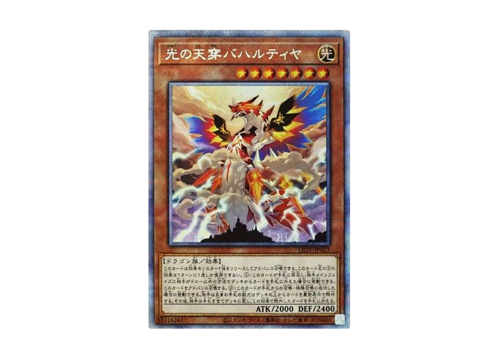 Bahalutiya the Grand Radiance PSE [LIOV-JP023](LIGHTNING OVERDRIVE)