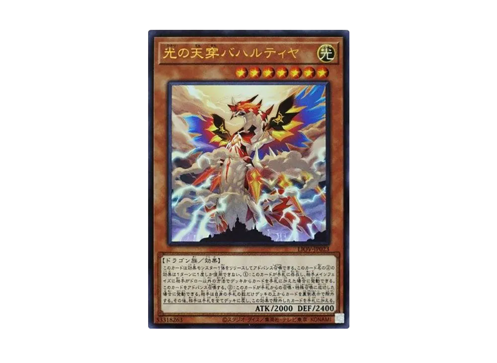 光の天穿バハルティヤ UR [LIOV-JP023](ライトニング・オーバードライブ)