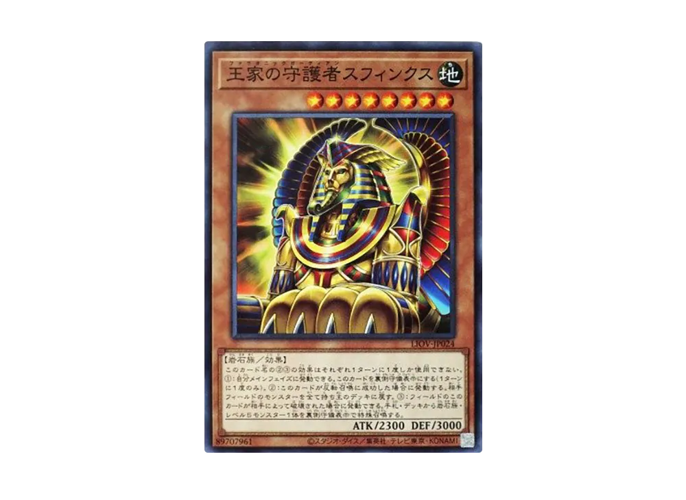 Pharaonic Guardian Sphinx N [LIOV-JP024](LIGHTNING OVERDRIVE)