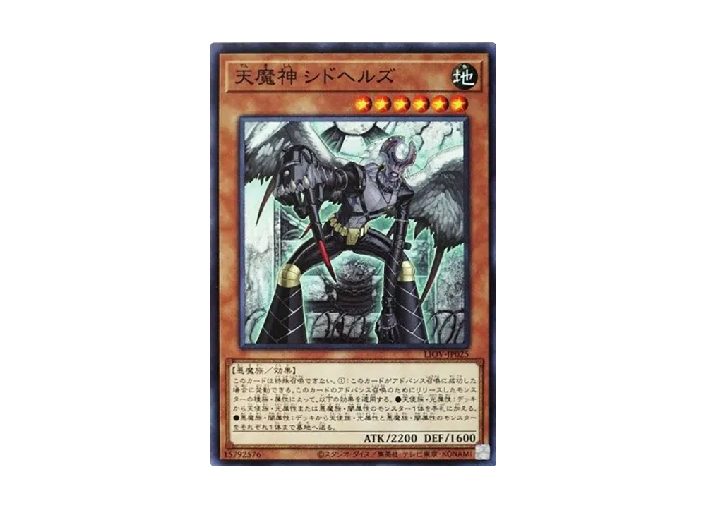 Sky Scourge Cidhels N [LIOV-JP025](LIGHTNING OVERDRIVE)