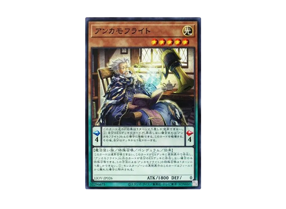 Anchamoufrite N [LIOV-JP026](LIGHTNING OVERDRIVE)