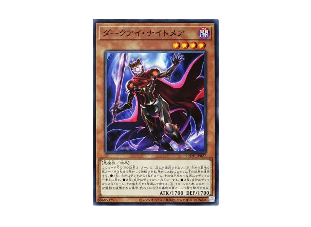 ダークアイ・ナイトメア N [LIOV-JP027](ライトニング・オーバードライブ)