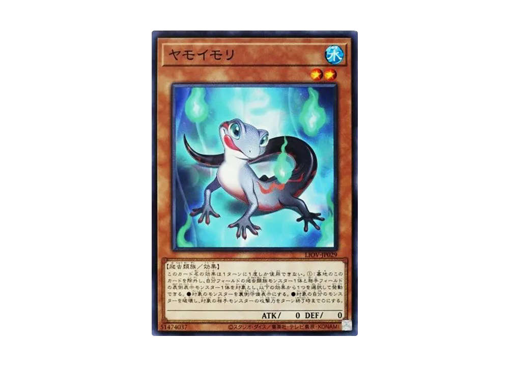 ヤモイモリ N [LIOV-JP029](ライトニング・オーバードライブ)