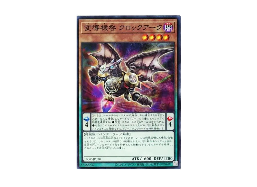 変導機咎 クロックアーク NR [LIOV-JP030](ライトニング・オーバードライブ)