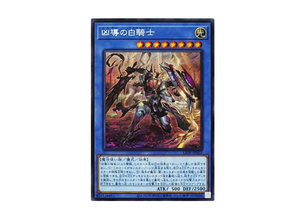 White Knight of Dogmatika SE [LIOV-JP032](LIGHTNING OVERDRIVE)